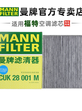 适配福特新蒙迪欧锐界/PLUS/锐界L空调滤芯格滤清器曼牌CUK28001M