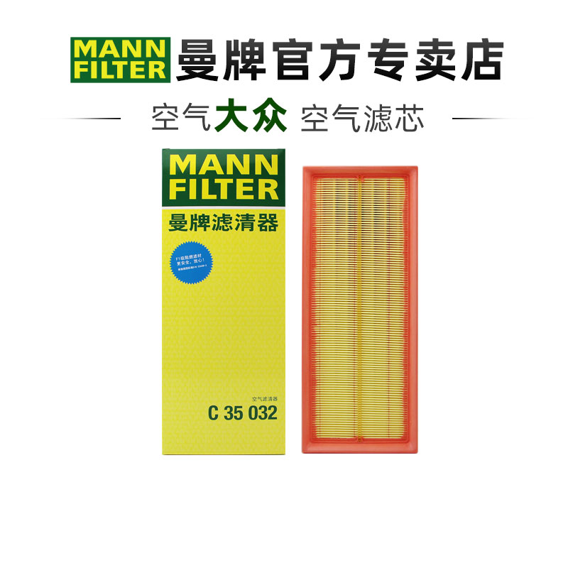 曼牌适配大众奥迪斯柯达车系滤芯
