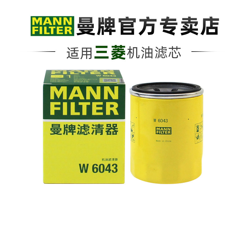 曼牌适配三菱车系滤芯