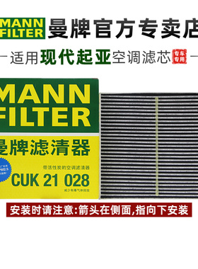曼牌CUK21028适配现代七代伊兰特十代索纳塔K5凯酷途胜L空调滤芯