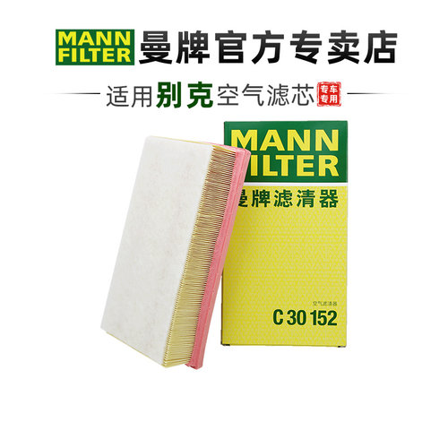 曼牌适配别克GL8车系滤芯