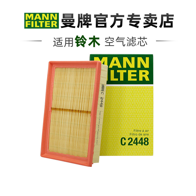 曼牌专卖店C2448适配铃木雨燕1.5专用空滤空气滤芯格清器正品汽车
