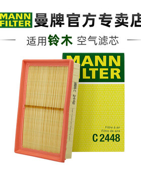 曼牌专卖店C2448适配铃木雨燕1.5专用空滤空气滤芯格清器正品汽车
