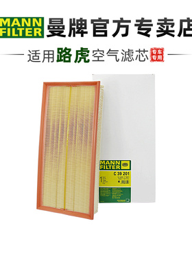曼牌C39201适配路虎揽胜 05-12款3.6TDI 4.2T 4.4L空滤空气滤芯格
