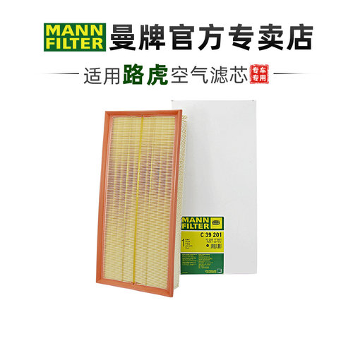 曼牌适配路虎车系滤芯