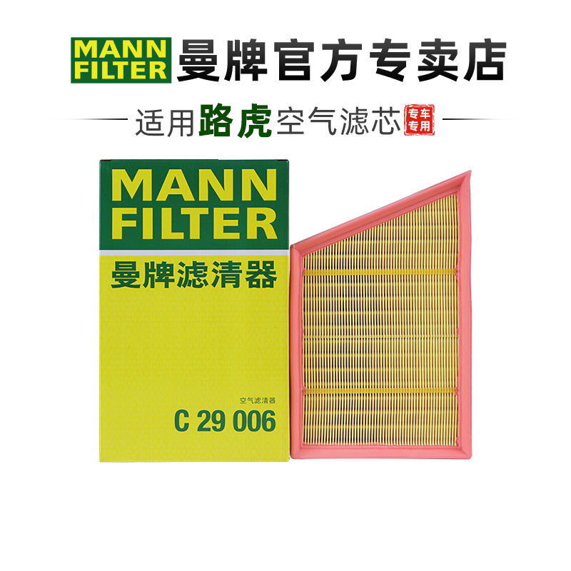 曼牌C29006适配神行者2发现神行揽胜极光空滤空气滤芯格清器正品