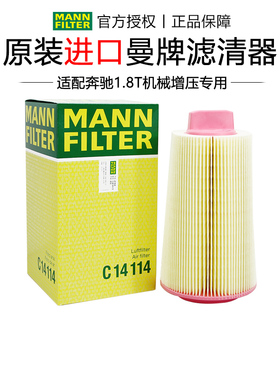 曼牌C14114适配奔驰C180K C200K E200 CLK200 SLK200空滤空气滤芯