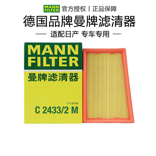 曼牌空滤C2433启辰T70空气滤芯适配T90风度MX6汽车配件