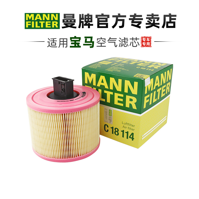 曼牌适配宝马车系滤芯