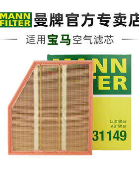 曼牌C31149适配5系520 545 550 645 650空滤空气滤芯格滤清器正品