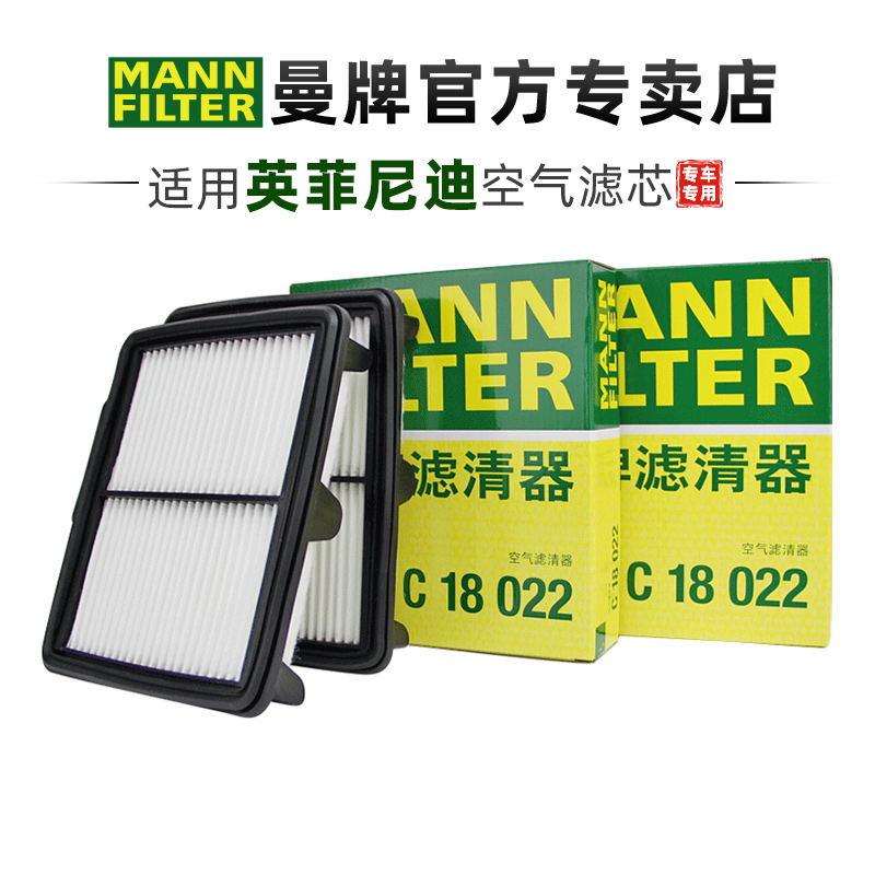曼牌适配英菲尼迪车系滤芯