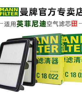 曼牌C18022*2适配英菲尼迪Q70L M25 M37空滤空气滤芯格滤清器正品
