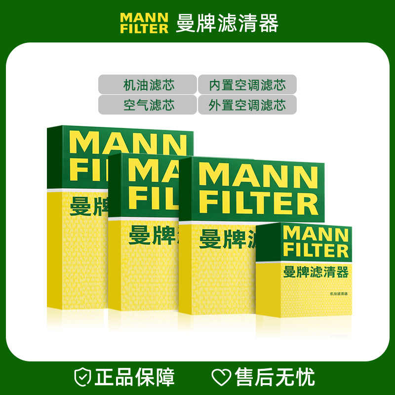 适配奔驰曼牌机油滤空气滤空调滤
