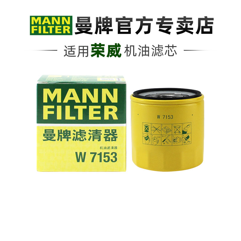 曼牌适配荣威车系滤芯