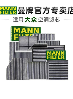 适配大众高尔夫6途安L夏朗CC甲壳虫尚酷嘉旅EOS辉昂曼牌空调滤芯