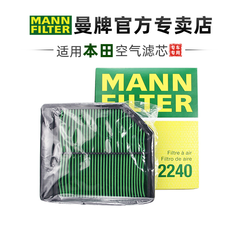 适配本田八代思域空滤曼牌保养