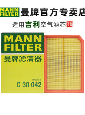 曼牌C30042适配豪越嘉际空滤空气滤芯格滤清器嘉际L豪越L正品专用