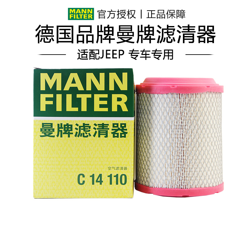曼牌C14110适配jeep指南者自由客空滤空气滤芯格滤清器正品