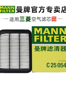 曼牌C25054适配三菱欧蓝德 16-21款 2.0L 2.4L空滤空气滤芯格清器