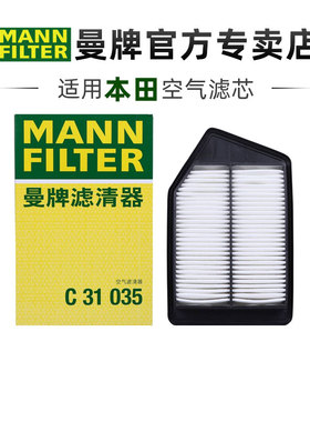 曼牌C31035适配九代雅阁 2.4L讴歌TLX/TLXL空滤空气滤芯格滤清器