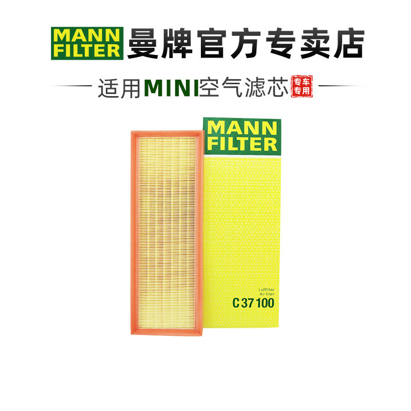 曼牌C37100适配宝马MINI 09-14款1.6L空滤空气滤芯格清器正品旗舰