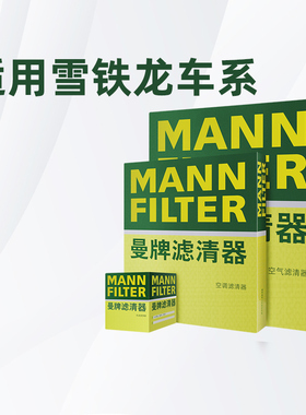 适配雪铁龙C4世嘉C4L云逸天逸凡尔赛C5X曼牌三滤机油空气空调滤芯