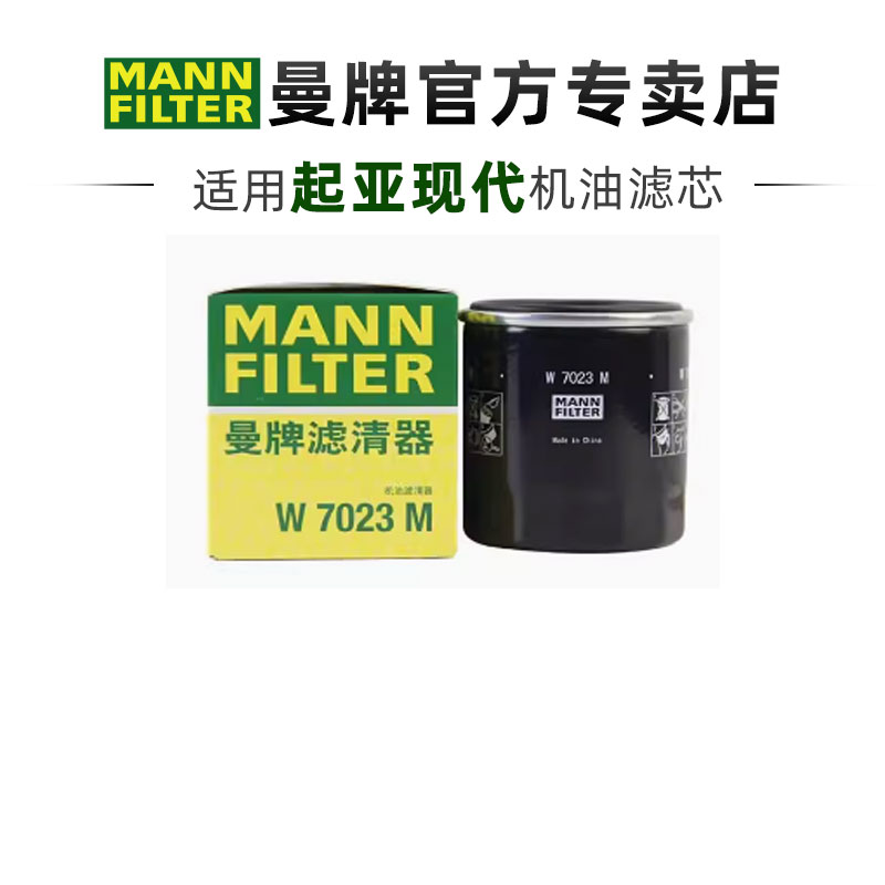 曼牌适配现代车系滤芯