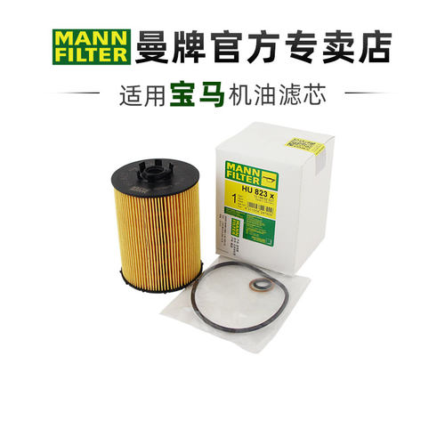 曼牌适配宝马车系滤芯
