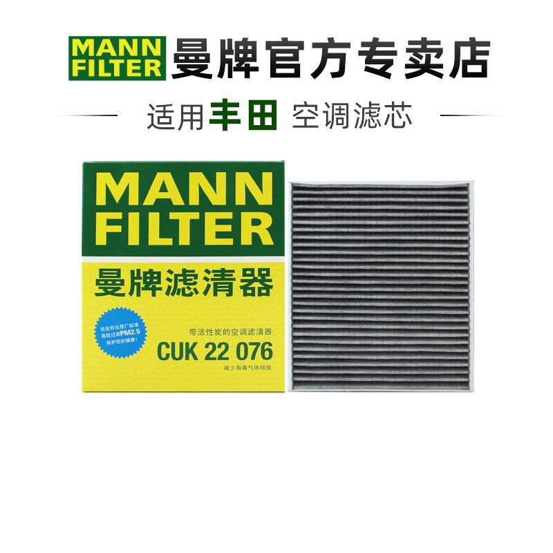 曼牌CUK22076空调滤芯雷克萨斯