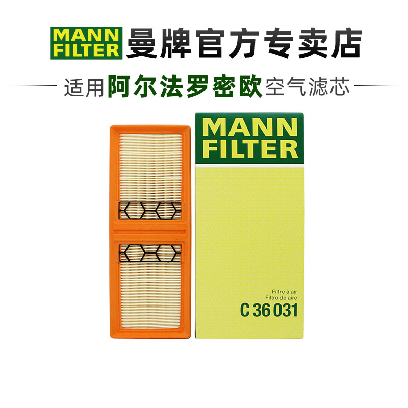 阿尔法罗密欧曼牌空滤空气滤芯