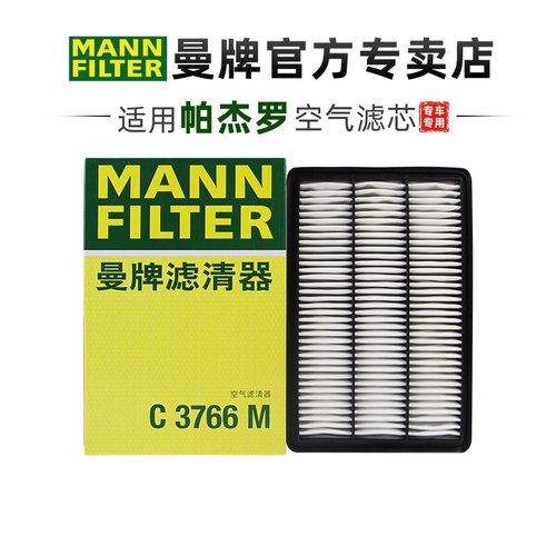 曼牌适配三菱帕杰罗滤芯