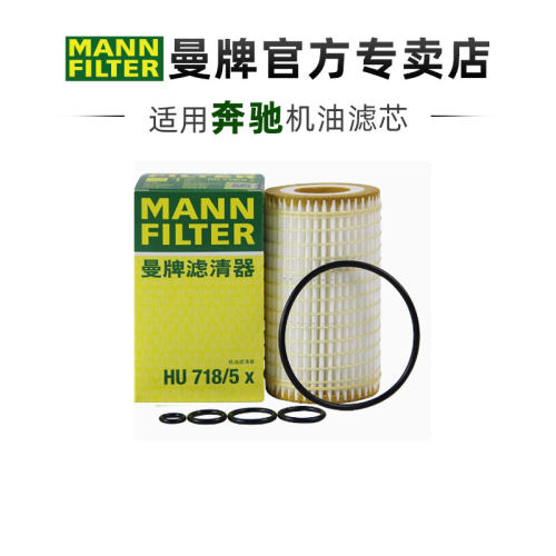 曼牌适配奔驰车系滤芯