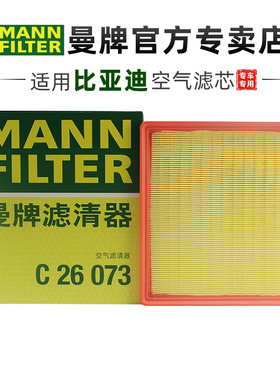 曼牌C26073适配比亚迪秦pro宋max宋pro空滤空气滤芯格清器汽油版