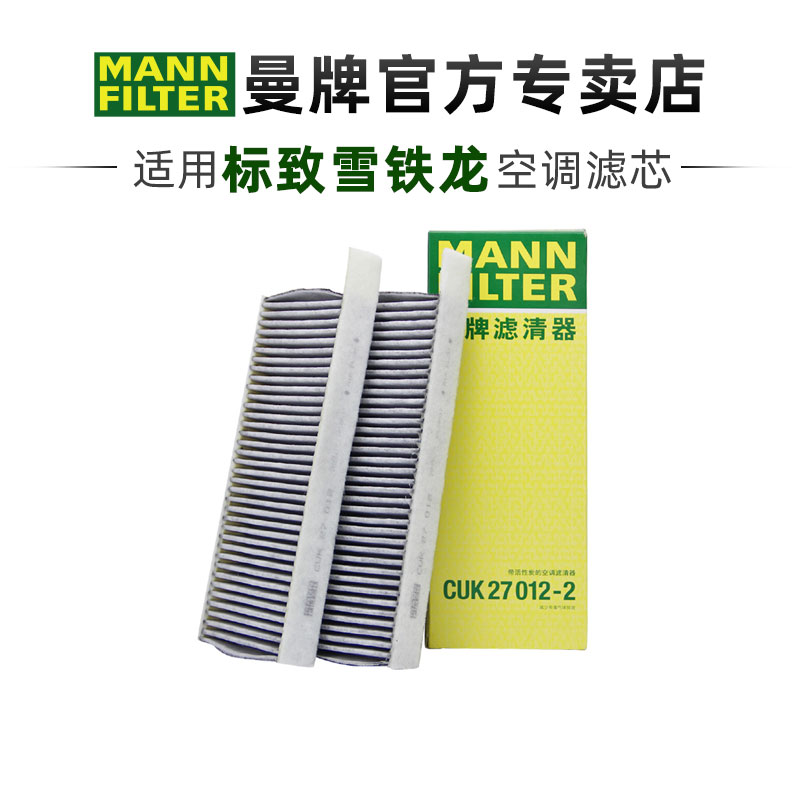 曼牌适配标致雪铁龙车系滤芯