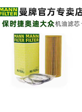 曼牌HU7029Z适配大众途锐保时捷卡宴奥迪Q7 A6L A8L机滤机油滤芯