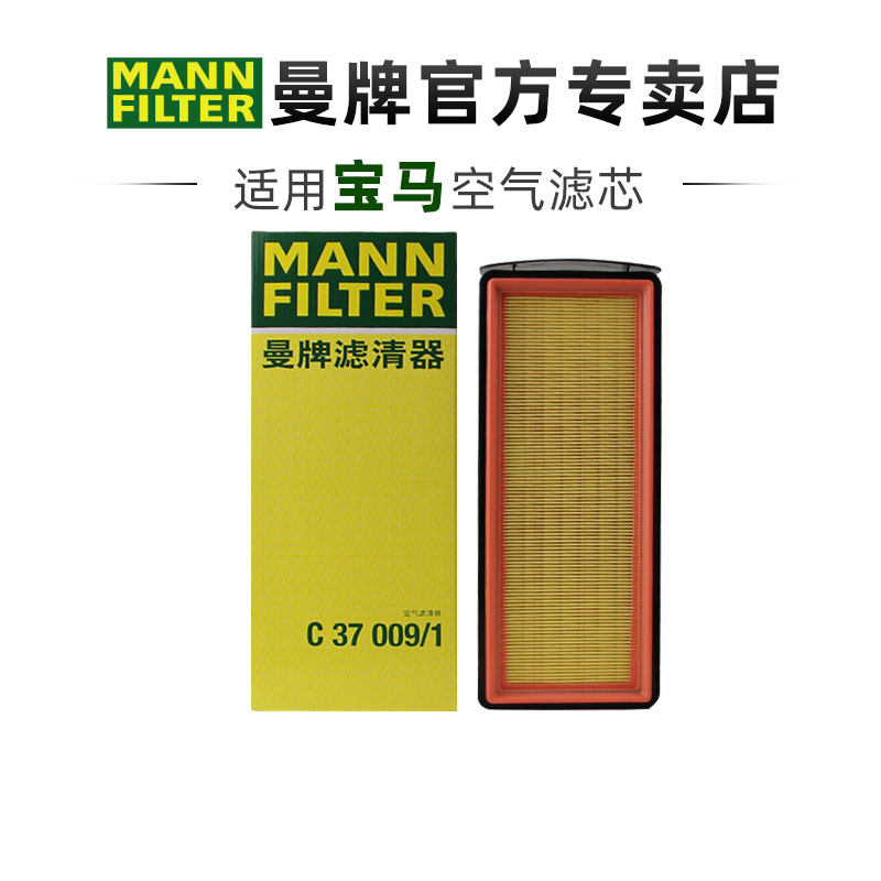 曼牌C37009/1适配宝马X5 X6 435 3.0TD柴油版空滤空气滤芯格清器