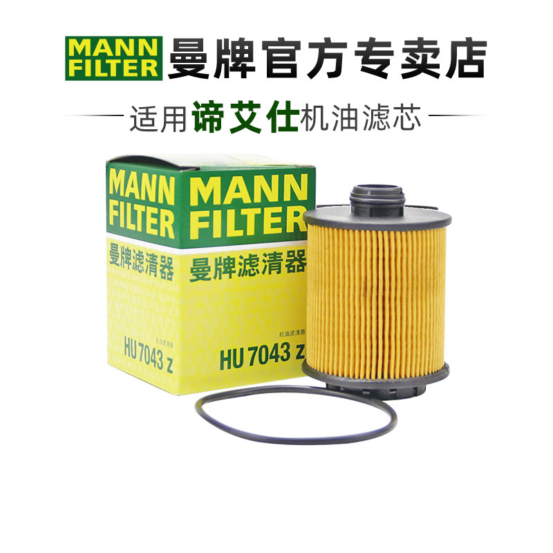 曼牌适配DS车系机油滤芯