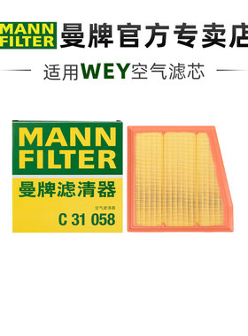 曼牌C31058适配WEY高山蓝山 1.5T空滤空气滤芯格滤清器正品专用