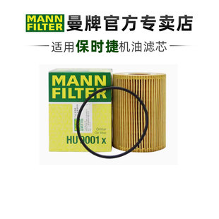曼牌HU9001Y适配保时捷卡宴MACAN帕纳美拉Panamera机滤机油滤芯格
