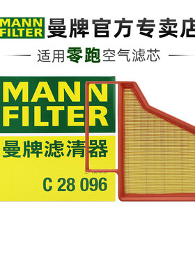 曼牌C28096适配零跑C01零跑C11空滤空气滤芯格滤清器正品保养专用