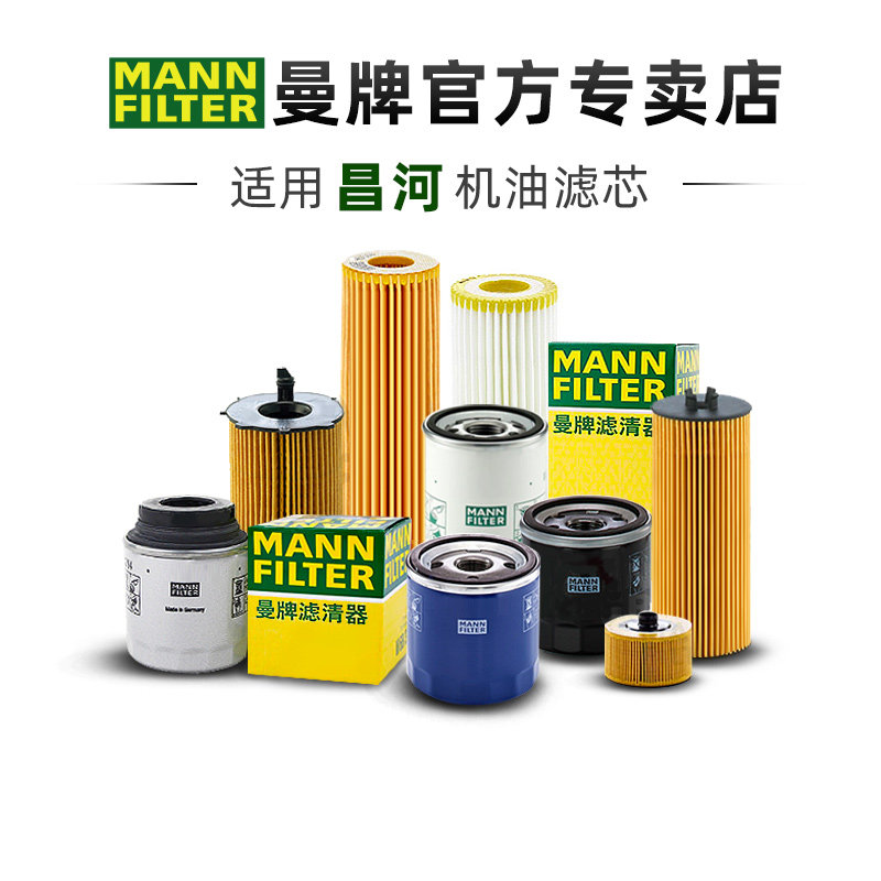 适配昌河专车专用曼牌机油滤芯图片
