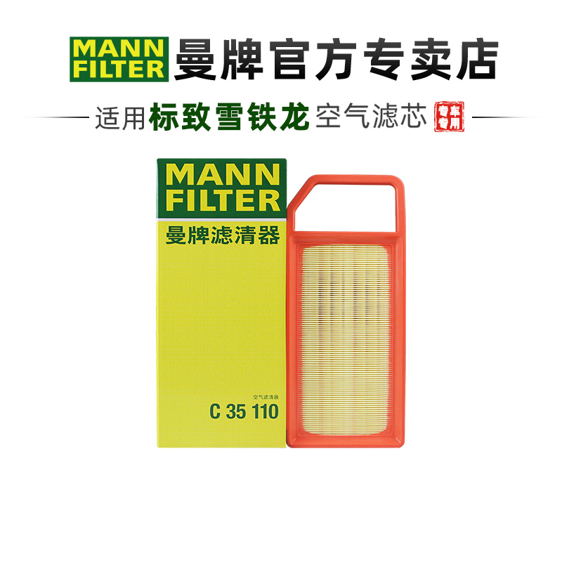 适配标致雪铁龙空滤格清器曼牌