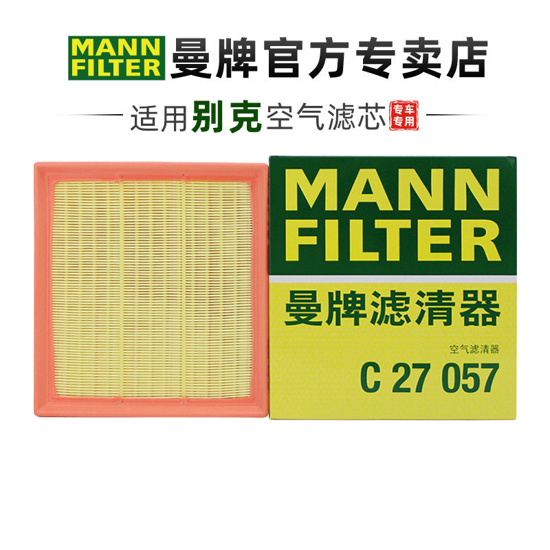 曼牌C27057适配别克GL8世纪 17-23款2.0T 2.5L空滤空气滤芯格清器