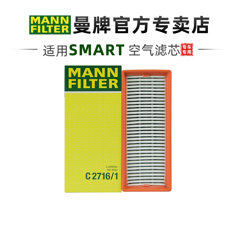 适配奔驰精灵空滤曼牌空气滤芯