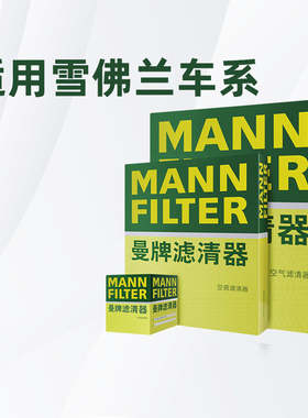 适配沃兰多星迈罗创酷创界开拓者科迈罗曼牌三滤机油空气空调滤芯