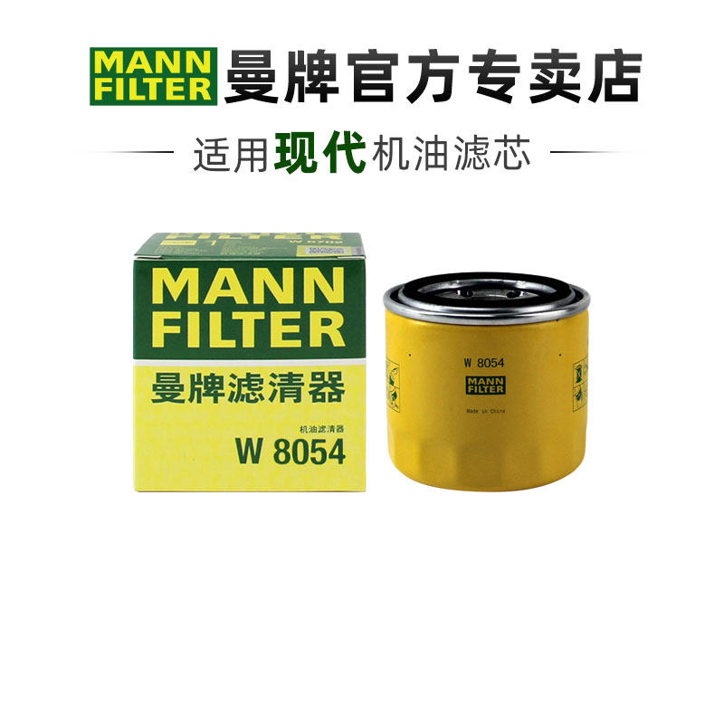 曼牌W8054适配现代IX35途胜伊兰特索纳塔领动瑞纳机滤机油滤芯
