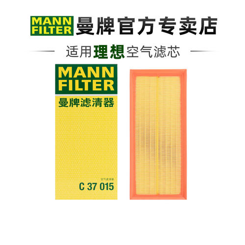 曼牌适配理想车系滤芯