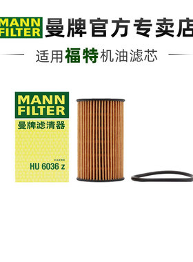 曼牌HU6036Z适配福特领界 19-21款1.5T混动版机滤机油滤芯格清器