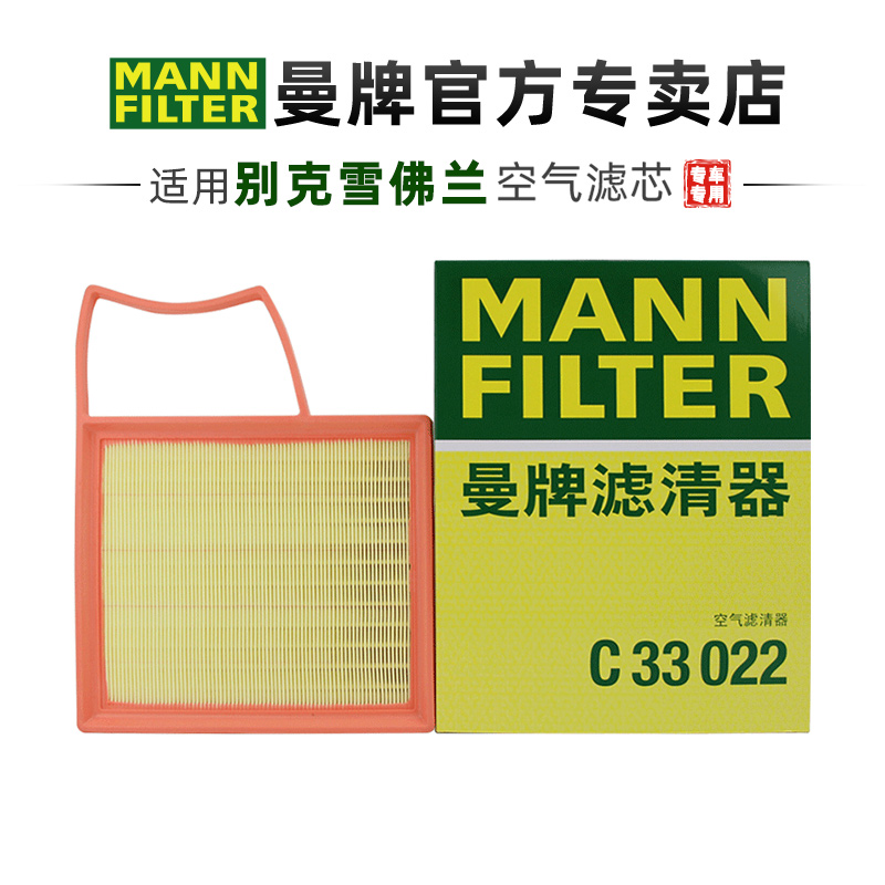 曼牌适配别克雪佛兰车系滤芯