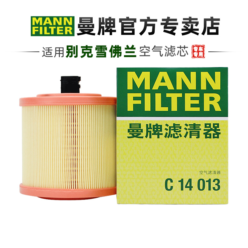 曼牌别克雪佛兰车系滤芯